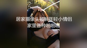 爆乳肥臀金发小骚货！网红美女初下海！黑丝美腿高跟鞋，顶级翘臀从下往上视角，扒开骚穴