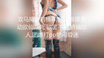  黑丝兔女郎露脸情趣小妹跟蒙面小哥激情啪啪，娇小的身材承受大哥的多体位蹂躏抽插