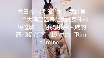 2020新流售价87RMB剧情毛片【情色按摩工作室】美女米欧经好友介绍来体验一下催情按摩