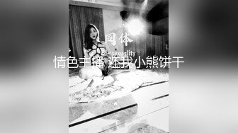 【姑娘你好骚】按摩店25岁少女全身按摩，爽了直接操客户~全身心的服务！包你满意！