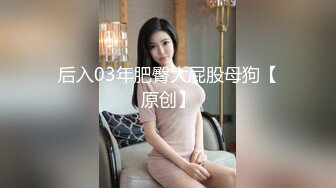 【新速片遞】 单身宿舍约炮新来的美女同事,猛操刚刮过B毛的小黑鲍,完美露脸