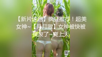 沈阳第一美妖Ts思涵：20CM仙女棒，你能不为其倾倒吗，看哥哥吃得多喜欢~第一部！