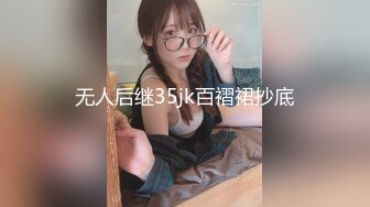 无人后继35jk百褶裙抄底