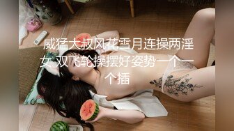 ❤️❤️双飞极品美御姐，大长腿网袜白丝，站立猛插骚逼，拔出来另一个舔，车轮战轮着上，骑乘位爆操