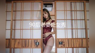 【私密流出】推特24萬粉騷貨『大婊姐』私密群淫語群P私拍 網紅美乳各種劇情啪啪 真人實戰  (21)