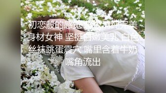  淫荡人妻极品91女神哺乳期爆乳人妻蜜丝儿啪啪交性爱私拍流出 拉小辫后入 无套内射 黑丝篇