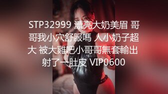 STP32999 漂亮大奶美眉 哥哥我小穴舒服嗎 人小奶子超大 被大雞吧小哥哥無套輸出 射了一肚皮 VIP0600