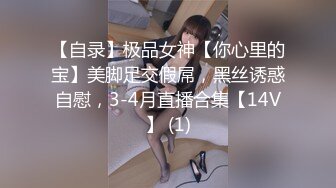 【顶级颜值??美艳女神】秀人超人气女神『王馨瑶』最新剧情-生日奶油涂抹摸揉穴 丁字裤丰臀超性感诱惑 超清3K原版