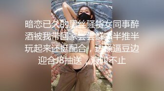 暗恋已久的黑丝骚货女同事醉酒被我带回家尝尝鲜，半推半玩起来还挺配合，边揉逼豆边迎合J8抽送，浪叫不止