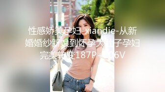 性感娇美孕妇-xiandie-从新婚婚纱新娘到怀孕大肚子孕妇完美转变187P+106V