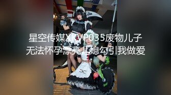 【极品稀缺❤️破_解家用摄_像头】极品骚妇性欲极强 主动扒裤骑乘❤️换着各种姿势翻来覆去的做爱爽死了 高清720P原版