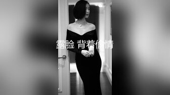  甜美女神高颜值能媲美明星，蕾丝黑色内裤诱惑力