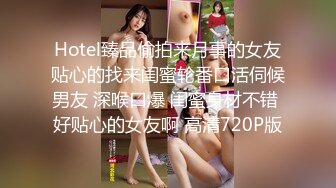 进一球脱一件串通女友被兄弟操 孟若羽