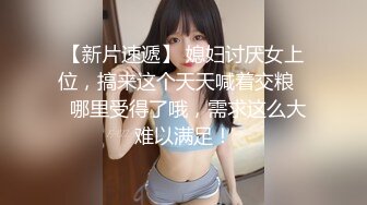  真实下药迷翻 刚认识的01年幼师妹子 带回出租屋各种姿势干