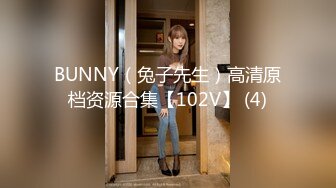 BUNNY（兔子先生）高清原档资源合集【102V】 (4)