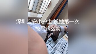 刚毕业美女大学生娜娜做服装兼职模特被摄影师猥亵 强制内射