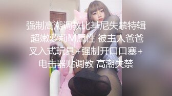 《精品分享❤️钻石泄密》电报群内部资源11对不雅露脸自拍~偸情、调教滴蜡、KTV酒后带回骚女、女同、情侣，丝袜套J8上打飞机看硬了