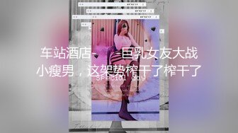 【大奶嫩妹】極品身材嫩妹女友【一只小嚶嚶】第二彈 清純的外表下隱藏著一顆騷動的心～28V原版 (6)