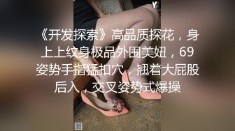 03年的小母猪怎么可以骚成这样