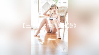 【绝版女女】八爷和琳琳超狠收拾可怜女M双视角bf109992