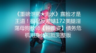 【极速换妻】人妻求戴套 第二集