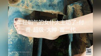 《顶级女神泄密》推特颜值身材天花板，超级母狗【西西】私拍，蜂腰翘臀大长腿，你的女神有钱人的母狗