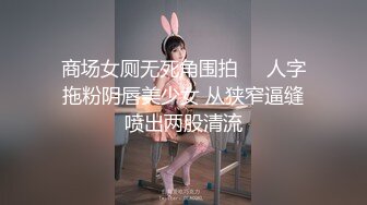 商场女厕无死角围拍❤️人字拖粉阴唇美少女 从狭窄逼缝喷出两股清流