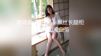 商场女厕 偷拍抽烟的美女很漂亮的鲍鱼