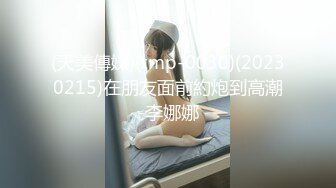 最新10月付费福利，推特极品绿帽，性瘾情侣【91A-sce与小条】长视频⑩，圈养高质量萝莉小母狗，尽情玩弄2