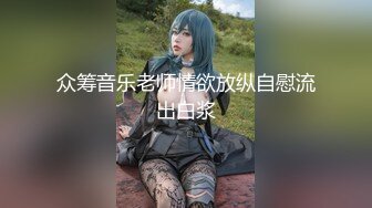 【全網首發】【極品女神