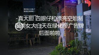 网红女神HKsweetbaby 制服女J被干爽翻天 情趣高跟黑丝致命诱惑