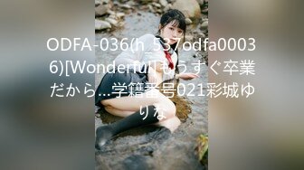 ODFA-036(h_537odfa00036)[Wonderful]もうすぐ卒業だから…学籍番号021彩城ゆりな