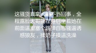  换妻之旅，28岁体制内良家夫妻，起初抱着枕头遮胸，看见老公干逼果断放开，激情淫荡香艳无比