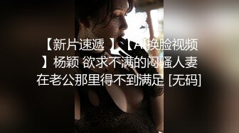 《家庭乱伦》妈妈不在家推到大长腿小姨 反被小姨干翻太丢人