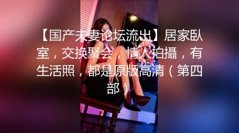  瘦猴先生探花，泡良佳作，良家人妻，穿好衣服又想搞，内射小逼逼水多