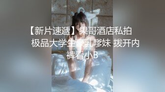 仙女小萝莉-身材紧凑，奶罩都绷不住了，欲火焚身自慰！