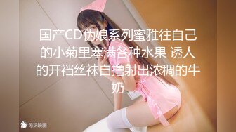 STP30129 《最新流出热门新作》02月24日售价126RMB极品乳神巨乳一日店长《乐乐》和变态男粉丝灵魂互换兴奋达到顶点绝顶高潮