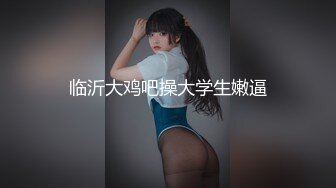 熟女刚减完肥来做爱