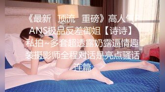 可盐可甜人形母狗，极品美乳翘臀网黄女神【优咪酱】VIP剧情私拍，母狗属性拉满，各种啪啪内射 (20)