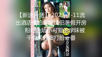 九头身顶级反差女神！推特暗黑风SM情侣【msgcp】私拍，被像母狗一样拎着绳子舔舐酸奶啪啪调教