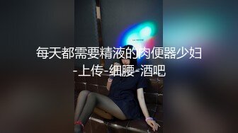 八月最新私房大神老虎菜原创21弹约饭数次后,昨夜灌迷醉操了眼镜娘(有后续)