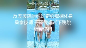 重口味SM饱满害羞女孩双手绑住吊起来美乳诱人皮鞭抽打后背打够了在后入操穴