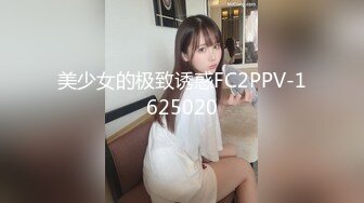 美少女的极致诱惑FC2PPV-1625020