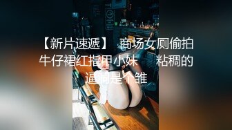 【自整理】肤白貌美的大长腿女友穿着紧身油光瑜伽裤给我深喉口交，我一把撕开屁股就插入猛操！【114V】 (22)