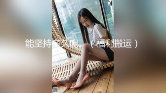 【新片速遞】刚毕业美女大学生娜娜做服装兼职模特被摄影师猥亵 强制内射