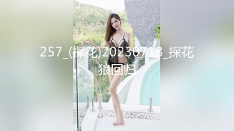 某银行上班的气质女白领认识没多久就被我搞定操B时非要女上位干我听声音就知道很卖力说：干的舒服吗第一次吃精子！