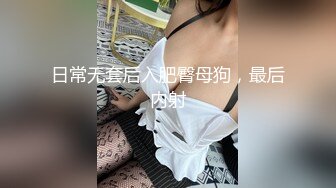 2024露脸震撼流出！推特活泼可爱美女福利姬【小瑶宝宝】高价定制，道具紫薇被大屌男友无套进入销魂淫叫，小小年纪如此反差