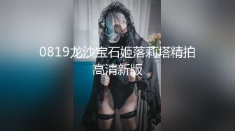 超重磅收藏❤️最新钻石泄密❤️23季❤️4K高清原画质-少妇学生妹自拍偷 (2)