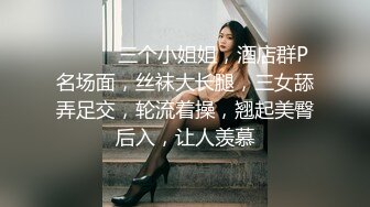 ★☆福利分享☆★一代炮王疯狂的做爱机器【山鸡岁月】广撒网多选妞，一整天忙不停，美女不少选中极品美乳 (1)