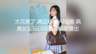 约炮良家大屁股少妇【下滑看约炮渠道和联系方式】